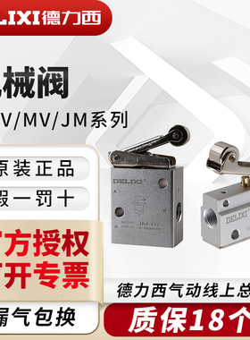 德力西气动机械阀杠杆滚轮式MOV-02常闭型二位二通JM-07行程开关
