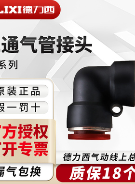 德力西气动元件二通气管弯头PV-4/6/8/10/12软管直角快速快插接头