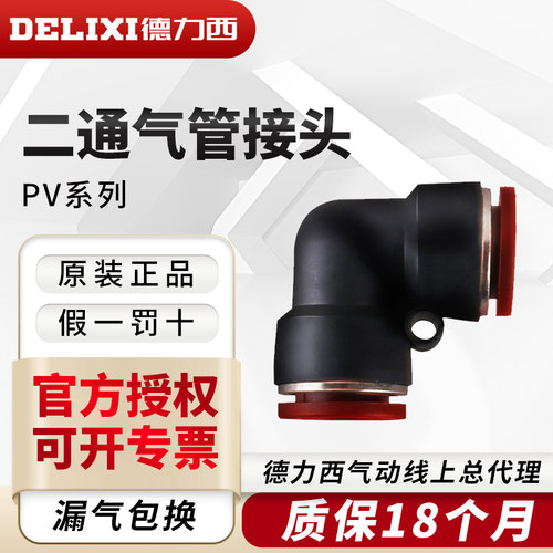 德力西气动元件弯头软管