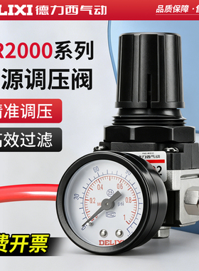 德力西气动减压阀调压阀AR2000-02/3000-03空压机调节气压阀SMC型