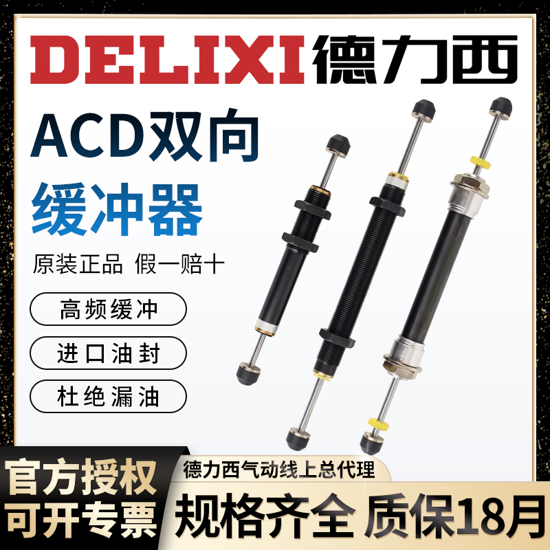 德力西气动双向油压缓冲器ACD-2030-2035-2050-2液压减震阻尼器 标准件/零部件/工业耗材 其他气动元件 原图主图