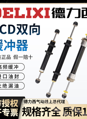 德力西气动双向油压缓冲器ACD-2030-2035-2050-2液压减震阻尼器