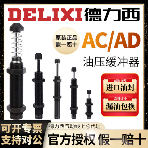 德力西气动可调液压缓冲器