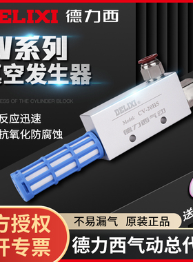 德力西真空发生器 CV-10-15-20-25HS大吸力大流量吸盘负压控制器