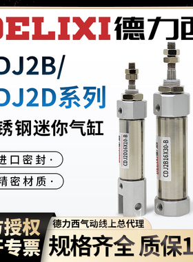德力西气动不锈钢PB小型迷你气缸CDJ2D/CDJ2B10-16-15-20-25-30-B
