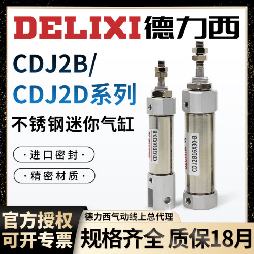 德力西气动不锈钢PB小型迷你气缸CDJ2D/CDJ2B10-16-15-20-25-30-B