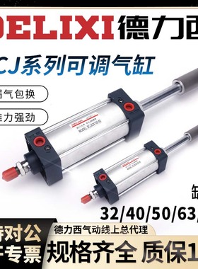 德力西气动小型标准气缸大推力可调行程SCJ32-40-50-63-80*25-75