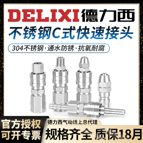 德力西自锁式公母头漏气包换