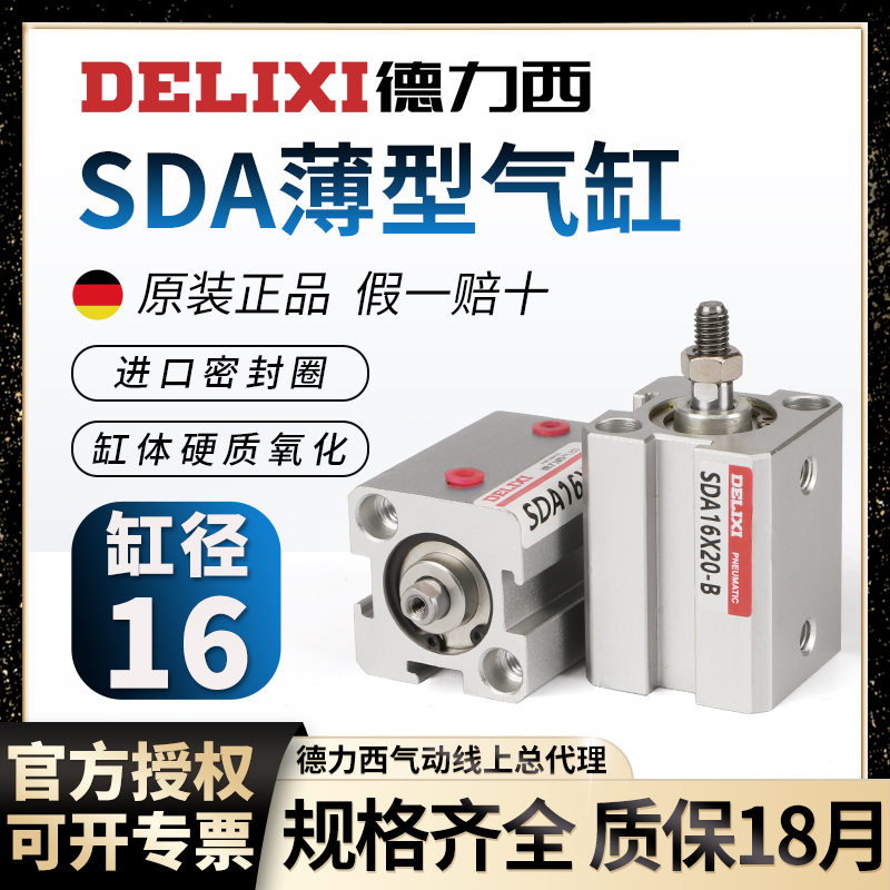 德力西气动原装正品假一赔十