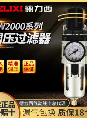 德力西调压阀AW2000-02过滤减压阀AW3000-03D气动油水分离器SMC型