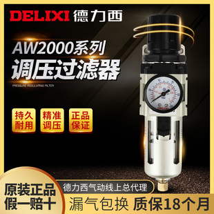 德力西調壓閥AW2000 03D氣動油水分離器SMC型 02過濾減壓閥AW3000