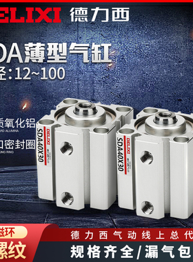 德力西薄型气缸SDA12-16-20-25-40-50-63-80x10-15-35-45-S-B带磁
