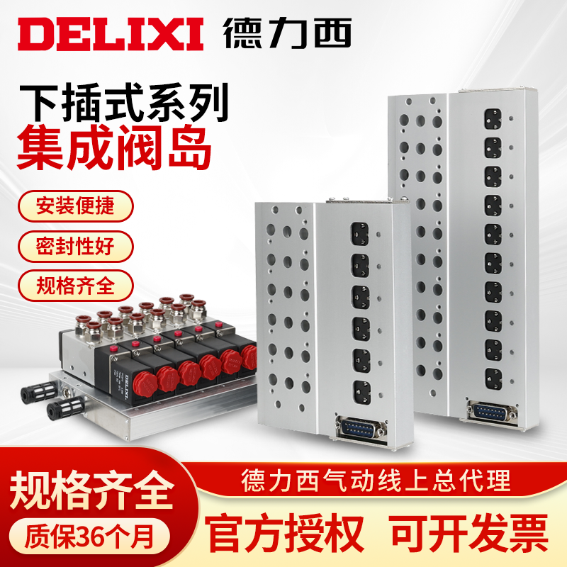 德力西电磁阀F3下插式集成气动阀岛4V210总线阀板DC24V汇流板阀组