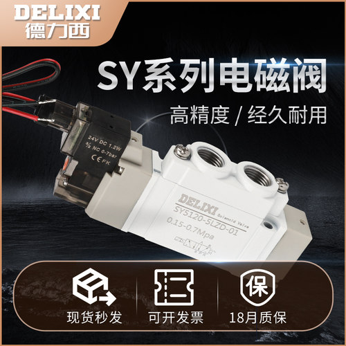 德力西气动SY7120/SY5120-5LZD-01二位五通电磁阀220V控制阀SMC型