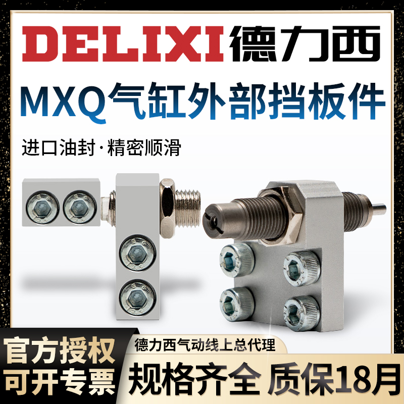 滑台气缸配件MXQ6-8-12-16-20-25-A/AS/AT/B/BT/BS限位调整缓冲器