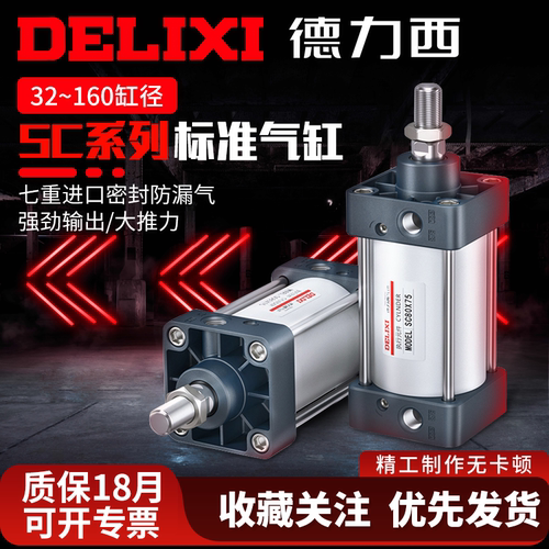 德力西小型气动大推力气缸SC32-40-50-63-80-25-75-100-200-300-S