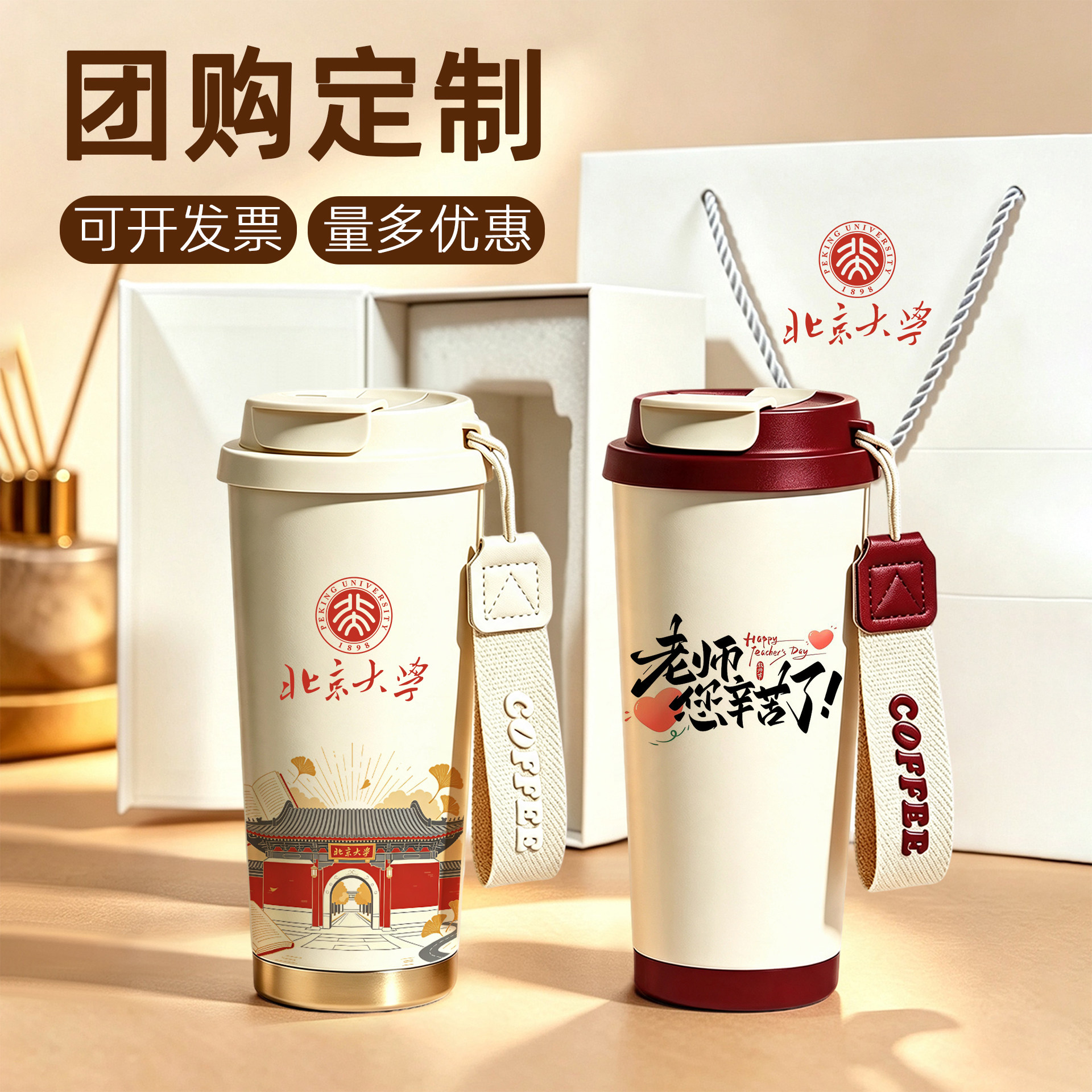 教师节定制陶瓷双饮咖啡保温杯图片