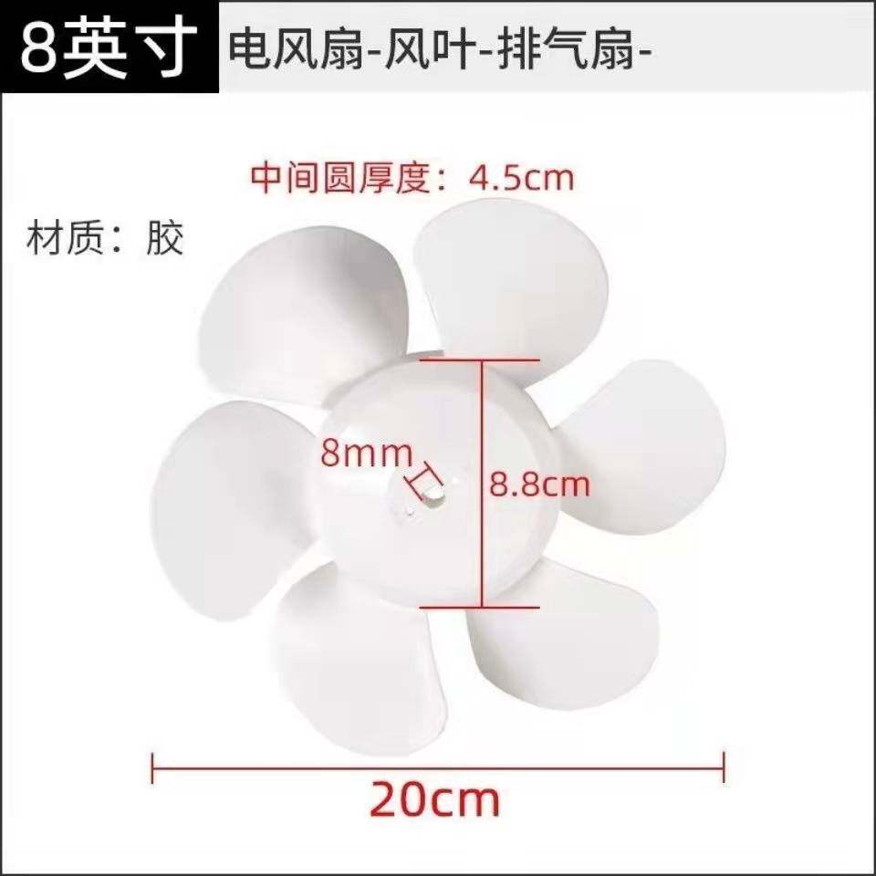 排气扇风叶片 油烟机换气扇扇叶 6寸/8寸/10寸/12寸 /白色六叶D孔