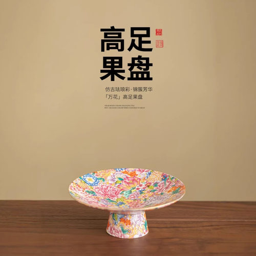 珐琅彩高档陶瓷茶盘02