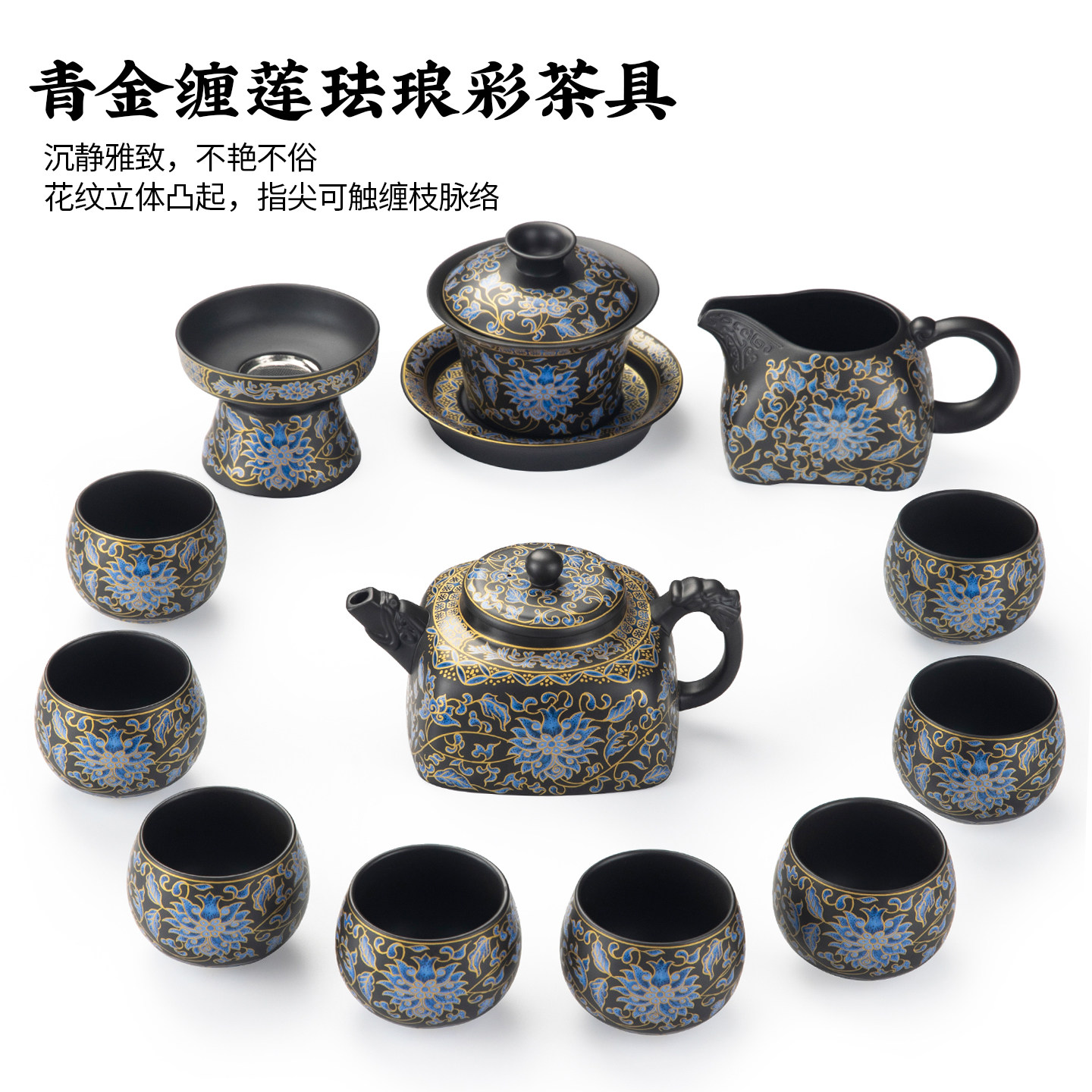 第二集中式复古青金缠莲黑泥紫砂13头功夫茶具套装高端大气伴手礼