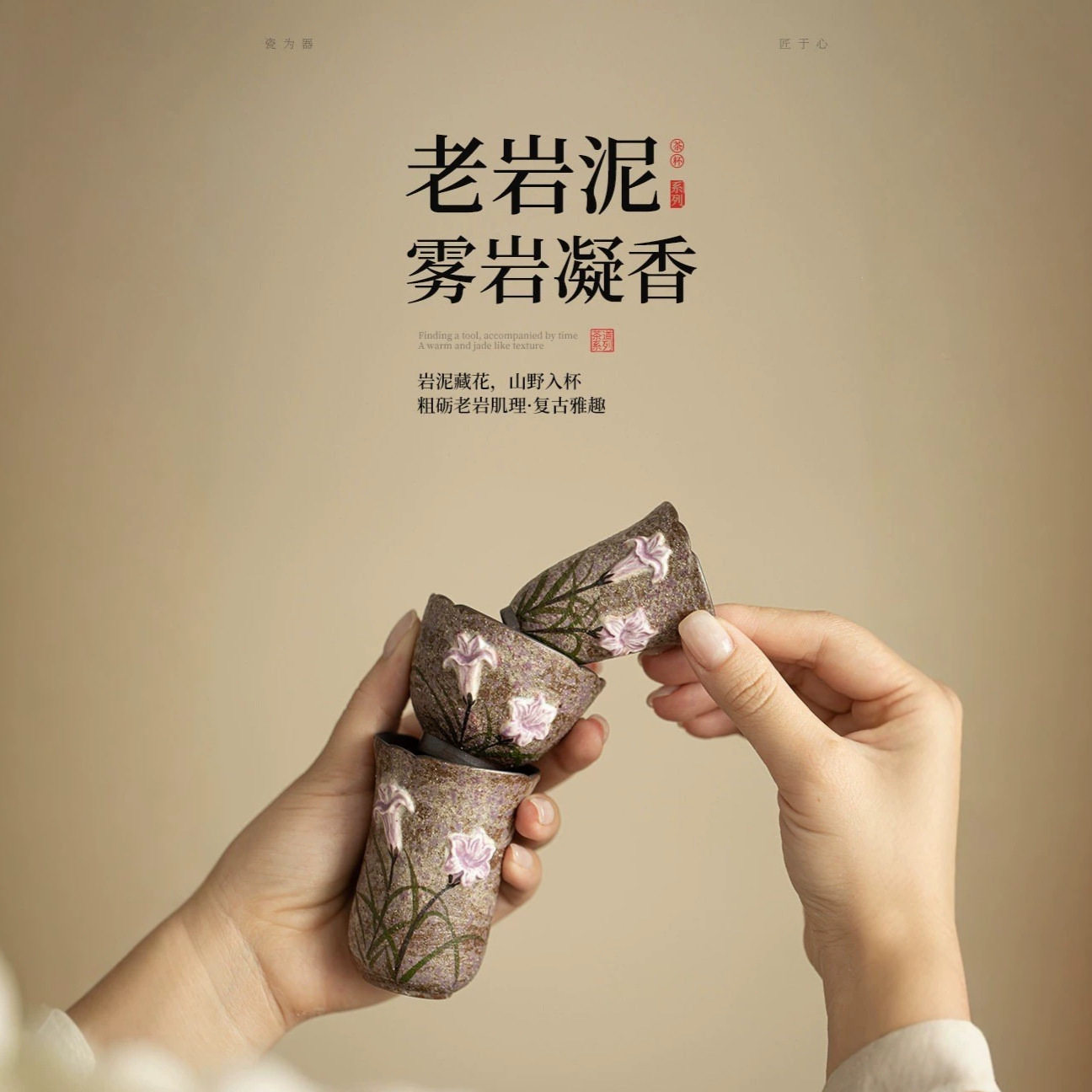 第二集老岩泥雾岩凝香百合花闻香杯家用陶瓷茶杯功夫茶具主人杯
