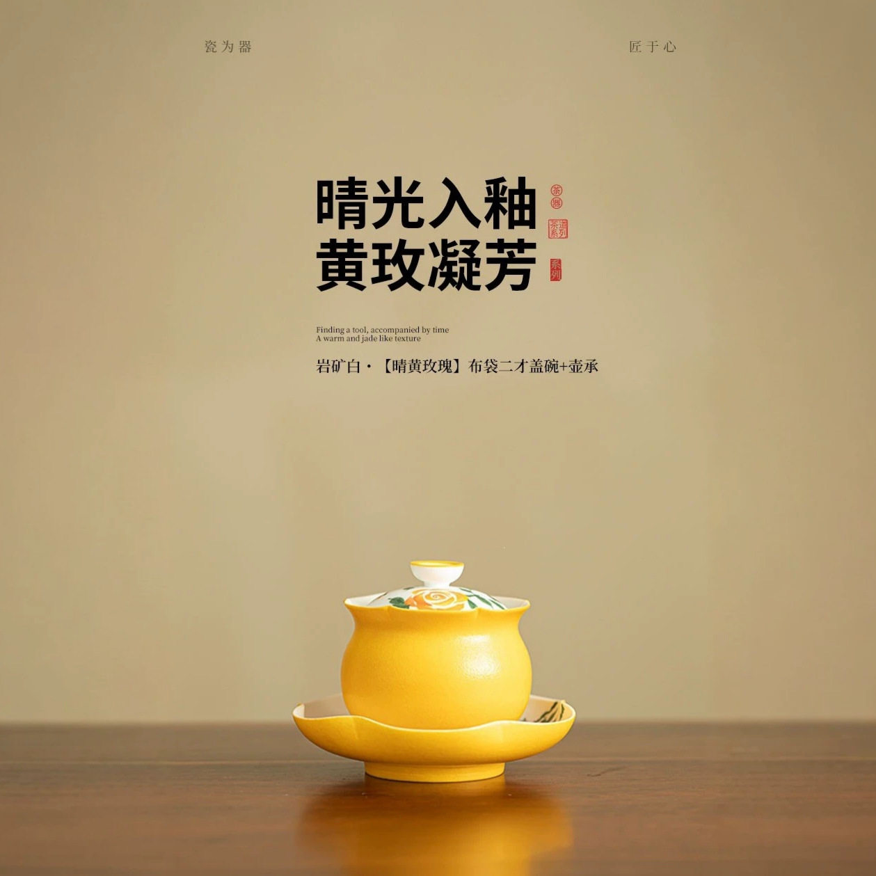 第二集岩矿白手绘晴黄玫瑰布袋二才盖碗家用陶瓷泡茶碗功夫茶具