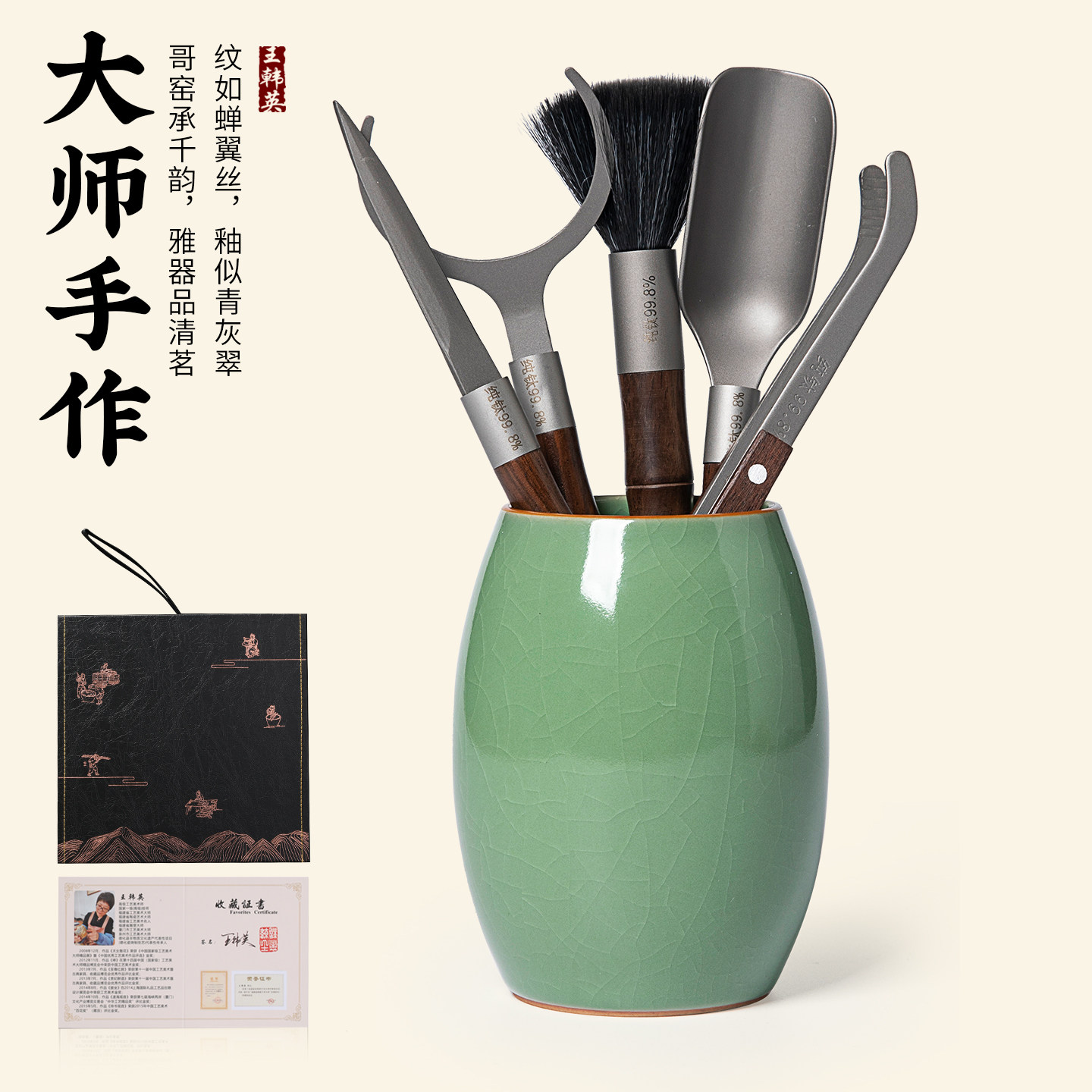 第二集汝窑六君子茶具套装配件