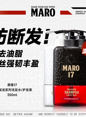 摩隆（MARO）17控油清爽男士洗发水清洁保湿芳香舒缓护发防断洗发