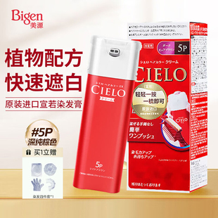 进口宣若CIELO美源染发剂霜植物盖白纯自己在家染发膏霜 日本原装
