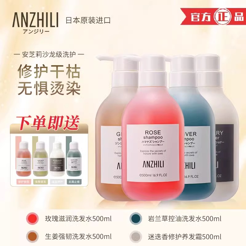 日本进口原装安芝莉洗发水护发素玫瑰自然水润生姜修护岩兰草正品