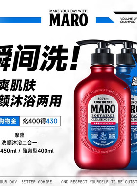 MARO摩隆洗颜沐浴二合一男士沐浴露沐浴液夏日清爽酷爽留香易冲洗