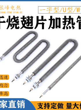 干烧不锈钢U型翅片电加热管烘/烤箱空气散热片220V380V发热管定制