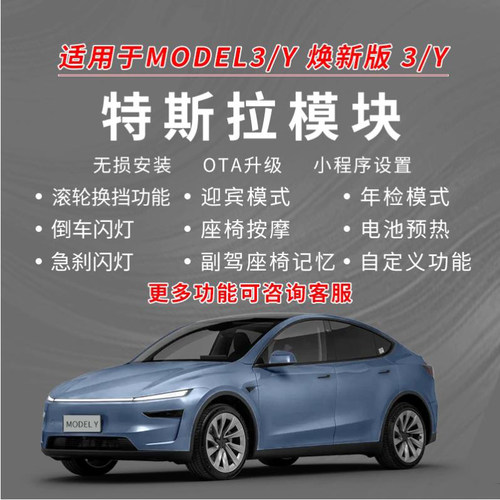 适用特斯拉模块Model3Y台湾电池预热滚轮换挡脉冲喇叭远光右舵