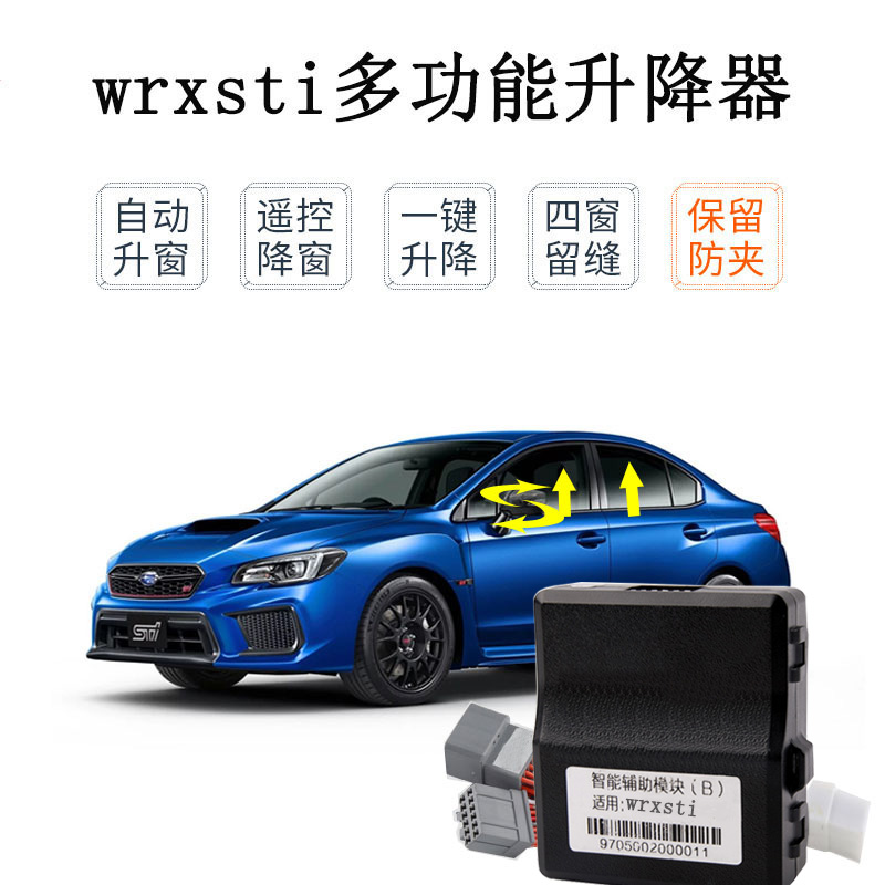 一键自动升窗行车落锁斯巴鲁