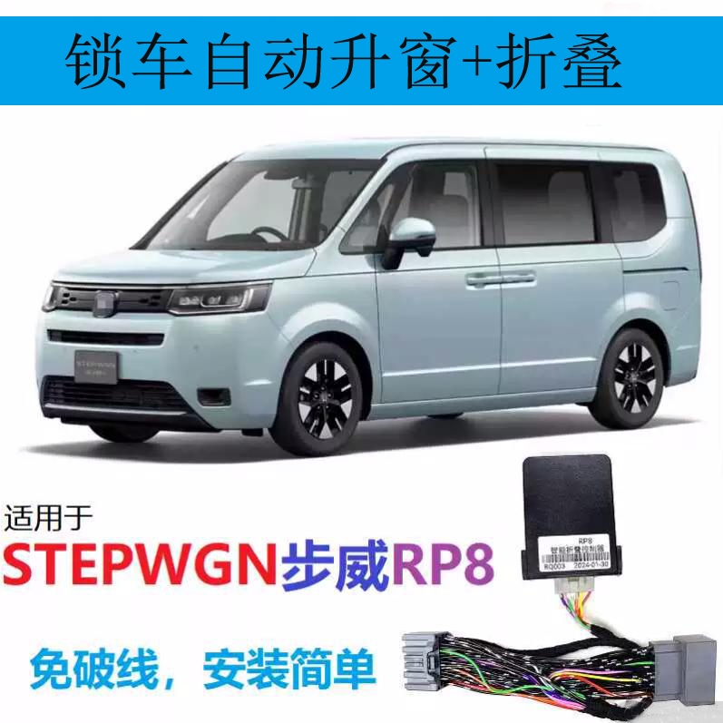 适用港澳本田Stepwgn步威RP8右舵锁车自动升窗器锁后视镜折叠落锁