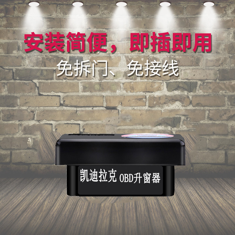 适用凯迪拉克自动升窗器