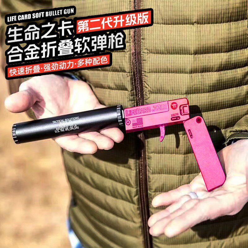 二代lifecard生命之卡合金版软弹枪男孩可折叠发射卡片玩具枪模型