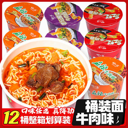 12桶装红烧/老坛/麻辣混搭方便面整箱批发牛肉味泡面劲道宵夜速食