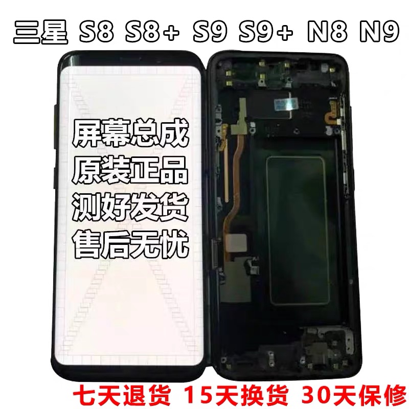 三星S9+ S8原装拆机 G9550 G9500 NOTE8 NOTE9带框内外曲屏幕总成 3C数码配件 手机零部件 原图主图