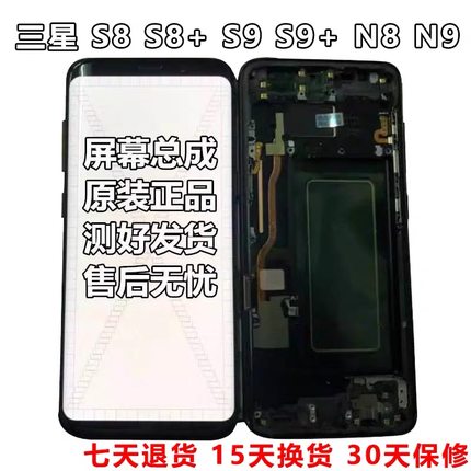 S9+ S8原装拆机 G9550 G9500 NOTE8 NOTE9带框内外曲屏幕总成