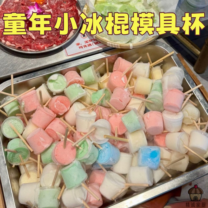 童年回忆老式冰棒模具迷你方块雪糕杯DIY自制冰沙果冻带木棍摆摊
