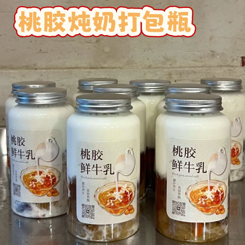 桃胶炖奶打包瓶350ml塑料杯带盖透明饮品杯一次性商用外卖打包杯