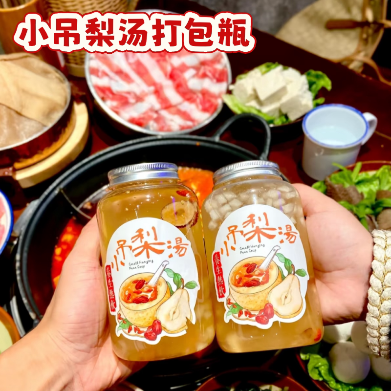 小吊梨汤打包瓶塑杯便携式带孔盖饮品杯水果茶秋冬饮品专用打包杯