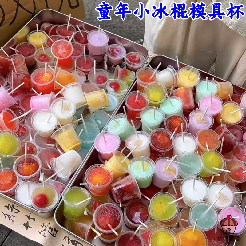 网红爆款一次性童年小冰棍模具杯摆摊专用透明塑料杯商用杯子木棍