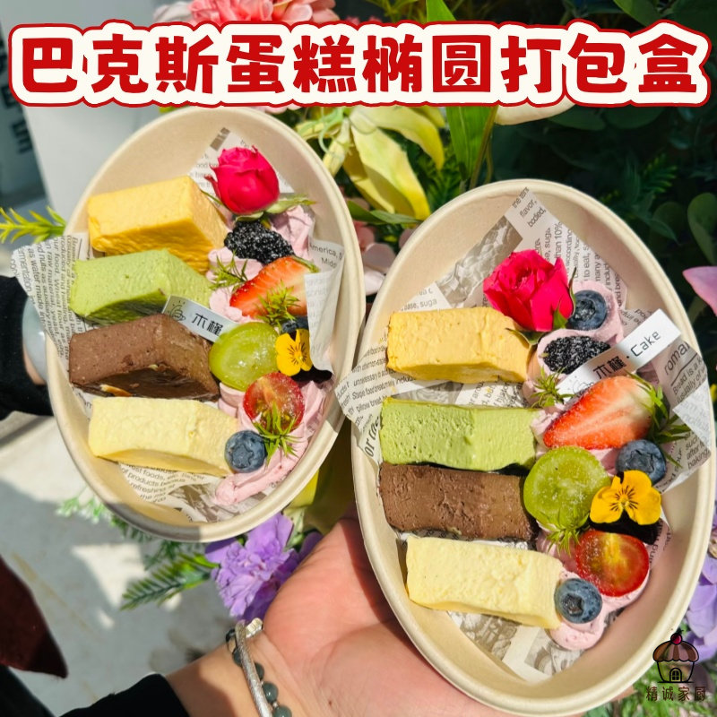 ins风椭圆巴斯克蛋糕包装盒可降解纸浆便当盒甜品下午茶打包盒子