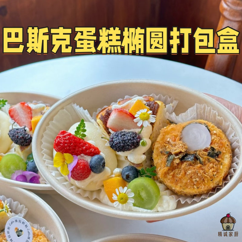 网红椭圆巴斯克蛋糕打包盒一次性可降解纸浆盒野餐甜品外卖外带盒