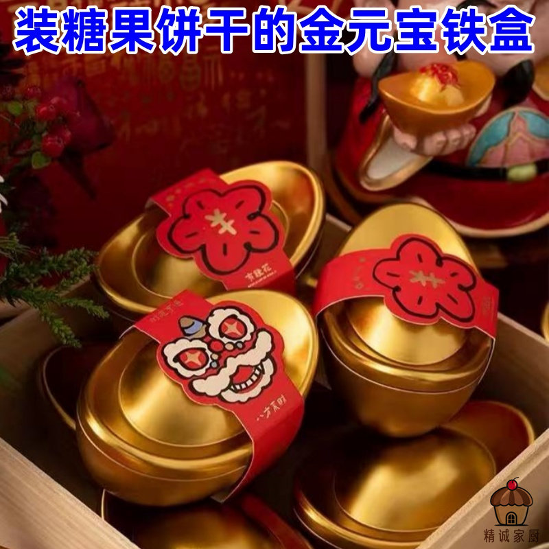 新年金元宝铁盒巧克力糖果饼干包装盒春节送礼精美礼品通用包装盒