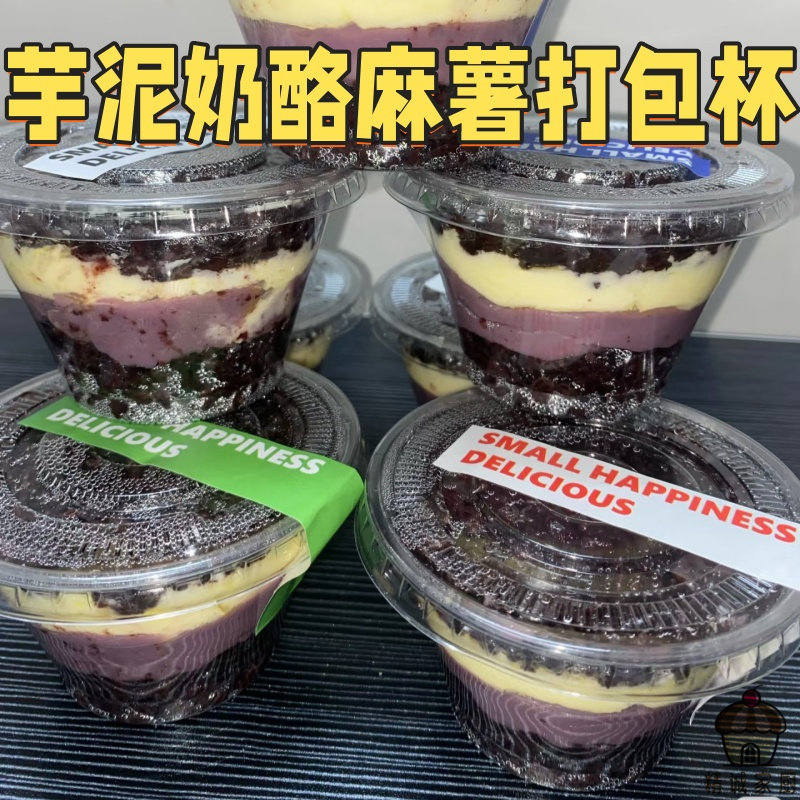 芋泥奶酪麻薯打包杯迷你奶油蛋糕盒甜品店透明一次性外卖打包盒子