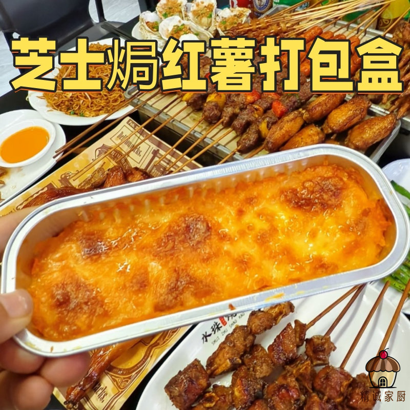 长条芝士焗红薯锡纸盒商用一次性铝箔盒打包盒烤箱专用长条锡纸碗