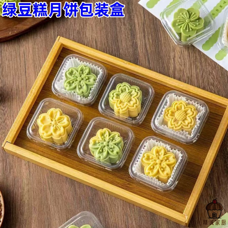 一次性绿豆糕包装盒烘培糕点独立打包盒子冰皮月饼点心透明包装盒